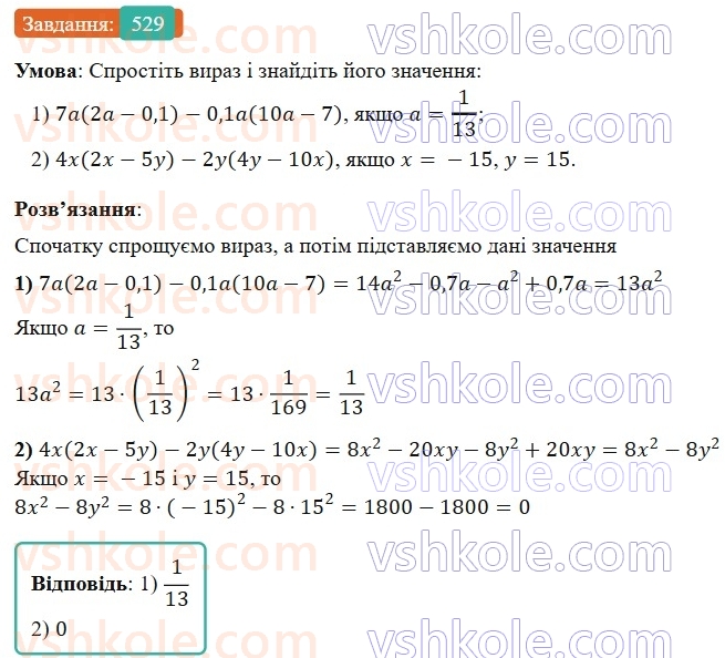 7-algebra-os-ister-2024--rozdil-2-tsili-virazi-12-mnozhennya-odnochlena-na-mnogochlen-529-rnd754.jpg