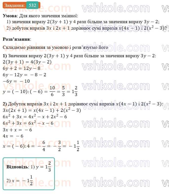 7-algebra-os-ister-2024--rozdil-2-tsili-virazi-12-mnozhennya-odnochlena-na-mnogochlen-532-rnd574.jpg