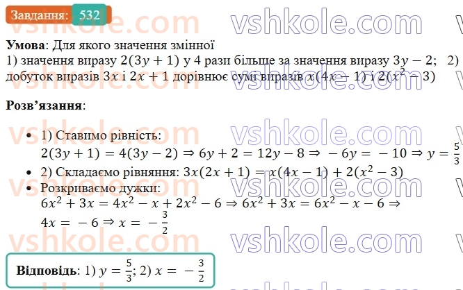 7-algebra-os-ister-2024--rozdil-2-tsili-virazi-12-mnozhennya-odnochlena-na-mnogochlen-532-rnd8631.jpg