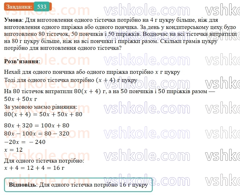 7-algebra-os-ister-2024--rozdil-2-tsili-virazi-12-mnozhennya-odnochlena-na-mnogochlen-533-rnd7831.jpg