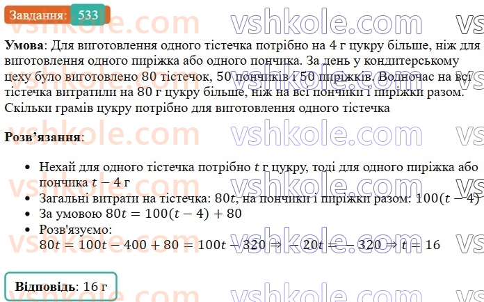 7-algebra-os-ister-2024--rozdil-2-tsili-virazi-12-mnozhennya-odnochlena-na-mnogochlen-533-rnd8705.jpg