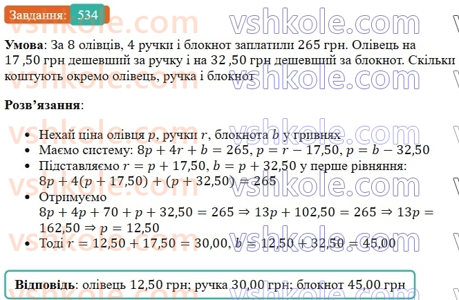 7-algebra-os-ister-2024--rozdil-2-tsili-virazi-12-mnozhennya-odnochlena-na-mnogochlen-534-rnd7478.jpg
