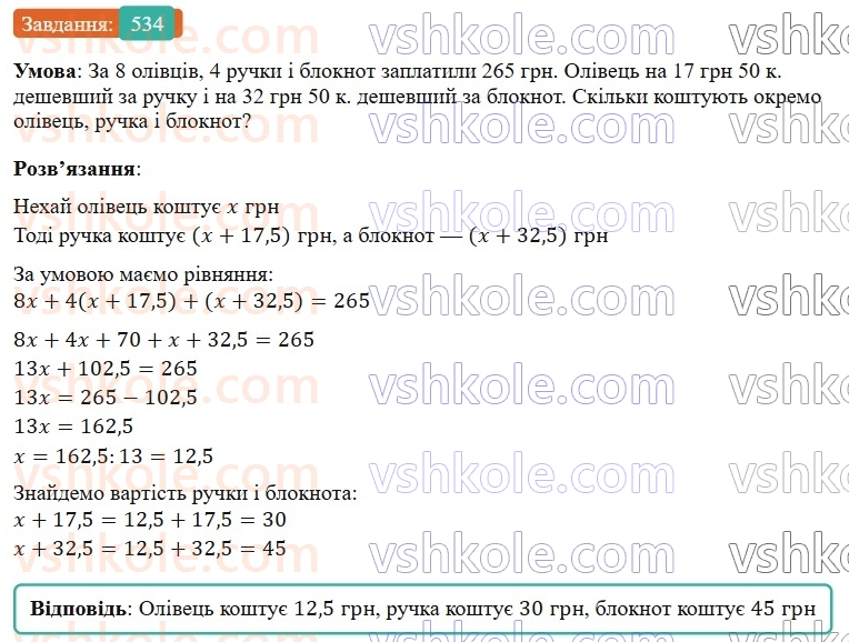 7-algebra-os-ister-2024--rozdil-2-tsili-virazi-12-mnozhennya-odnochlena-na-mnogochlen-534-rnd7507.jpg
