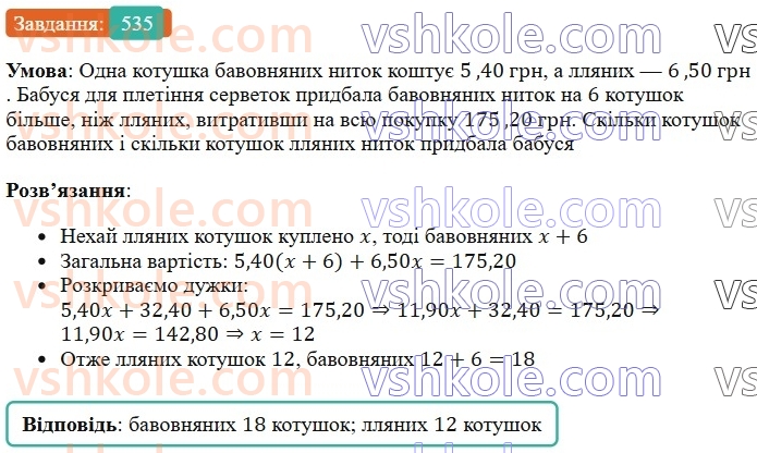7-algebra-os-ister-2024--rozdil-2-tsili-virazi-12-mnozhennya-odnochlena-na-mnogochlen-535-rnd1595.jpg