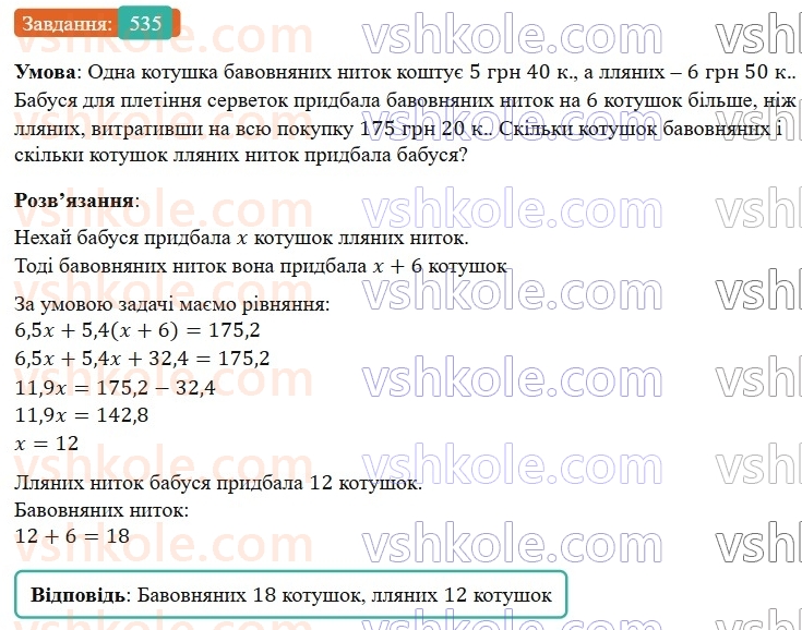 7-algebra-os-ister-2024--rozdil-2-tsili-virazi-12-mnozhennya-odnochlena-na-mnogochlen-535-rnd9492.jpg