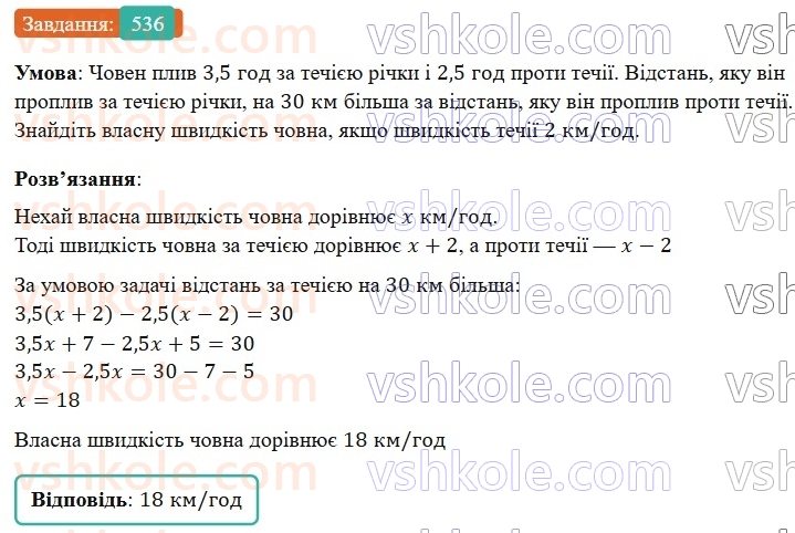 7-algebra-os-ister-2024--rozdil-2-tsili-virazi-12-mnozhennya-odnochlena-na-mnogochlen-536-rnd3028.jpg