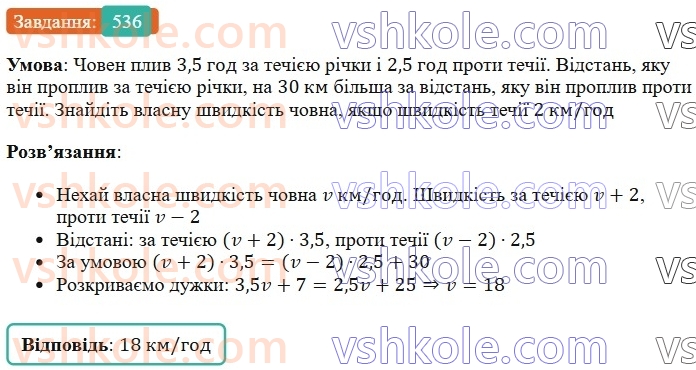 7-algebra-os-ister-2024--rozdil-2-tsili-virazi-12-mnozhennya-odnochlena-na-mnogochlen-536-rnd6373.jpg