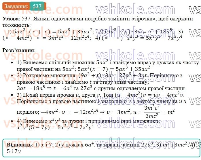 7-algebra-os-ister-2024--rozdil-2-tsili-virazi-12-mnozhennya-odnochlena-na-mnogochlen-537-rnd753.jpg