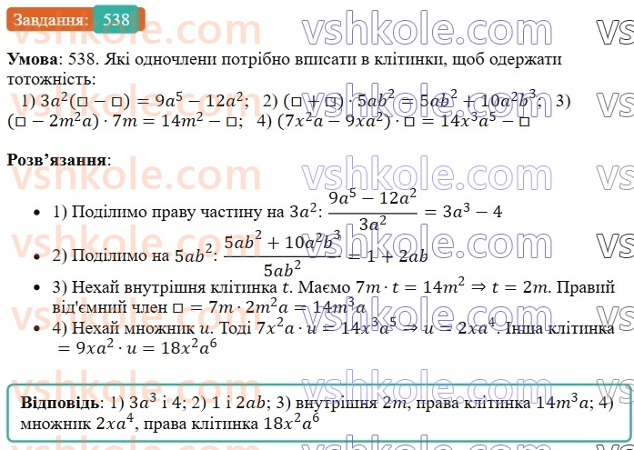 7-algebra-os-ister-2024--rozdil-2-tsili-virazi-12-mnozhennya-odnochlena-na-mnogochlen-538-rnd45.jpg