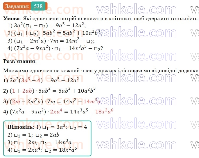 7-algebra-os-ister-2024--rozdil-2-tsili-virazi-12-mnozhennya-odnochlena-na-mnogochlen-538-rnd4708.jpg