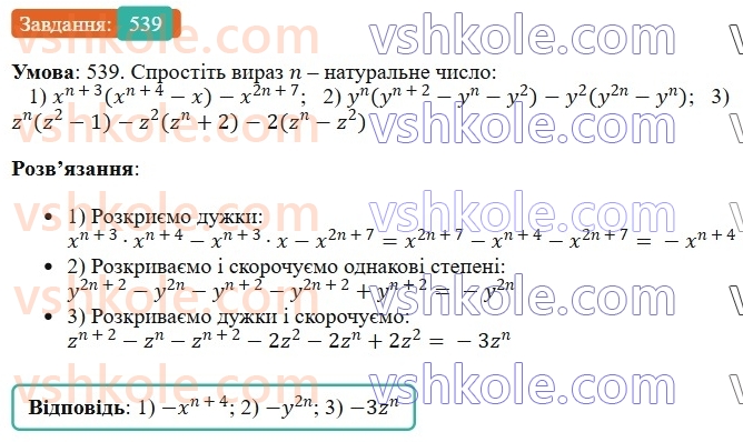 7-algebra-os-ister-2024--rozdil-2-tsili-virazi-12-mnozhennya-odnochlena-na-mnogochlen-539-rnd218.jpg