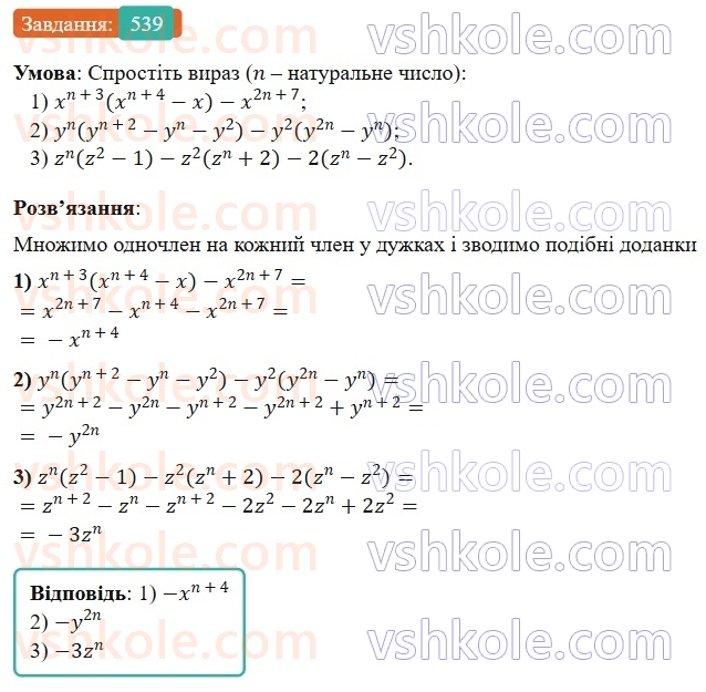 7-algebra-os-ister-2024--rozdil-2-tsili-virazi-12-mnozhennya-odnochlena-na-mnogochlen-539-rnd813.jpg
