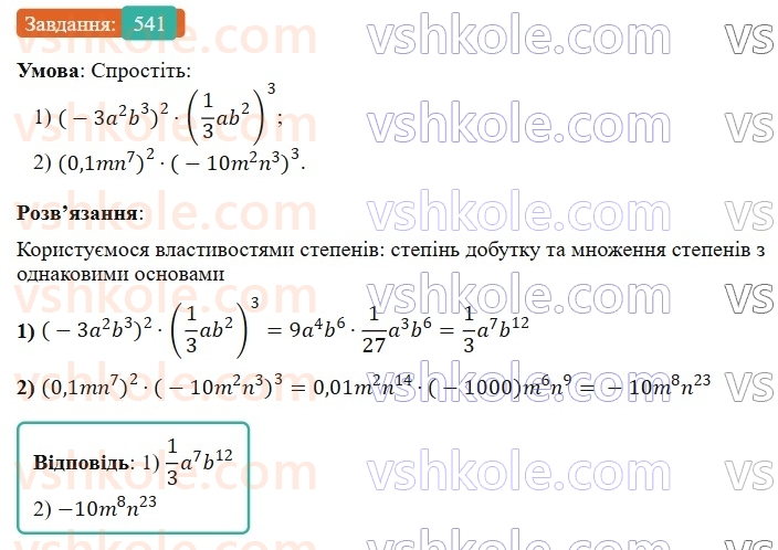 7-algebra-os-ister-2024--rozdil-2-tsili-virazi-12-mnozhennya-odnochlena-na-mnogochlen-541-rnd4196.jpg