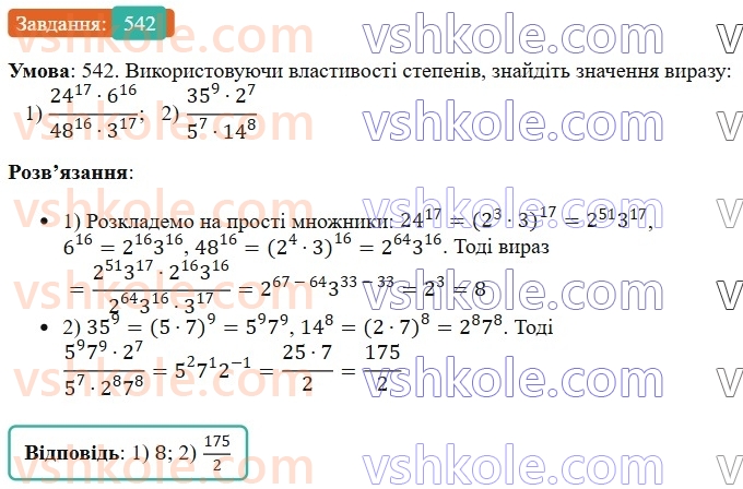 7-algebra-os-ister-2024--rozdil-2-tsili-virazi-12-mnozhennya-odnochlena-na-mnogochlen-542-rnd1084.jpg