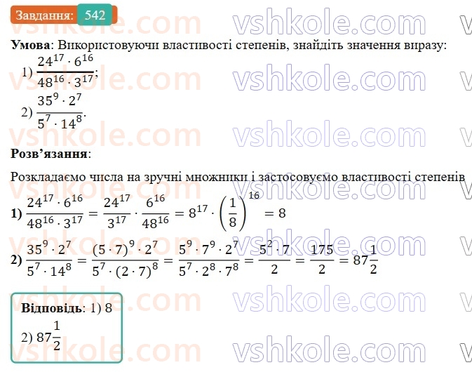 7-algebra-os-ister-2024--rozdil-2-tsili-virazi-12-mnozhennya-odnochlena-na-mnogochlen-542-rnd6211.jpg