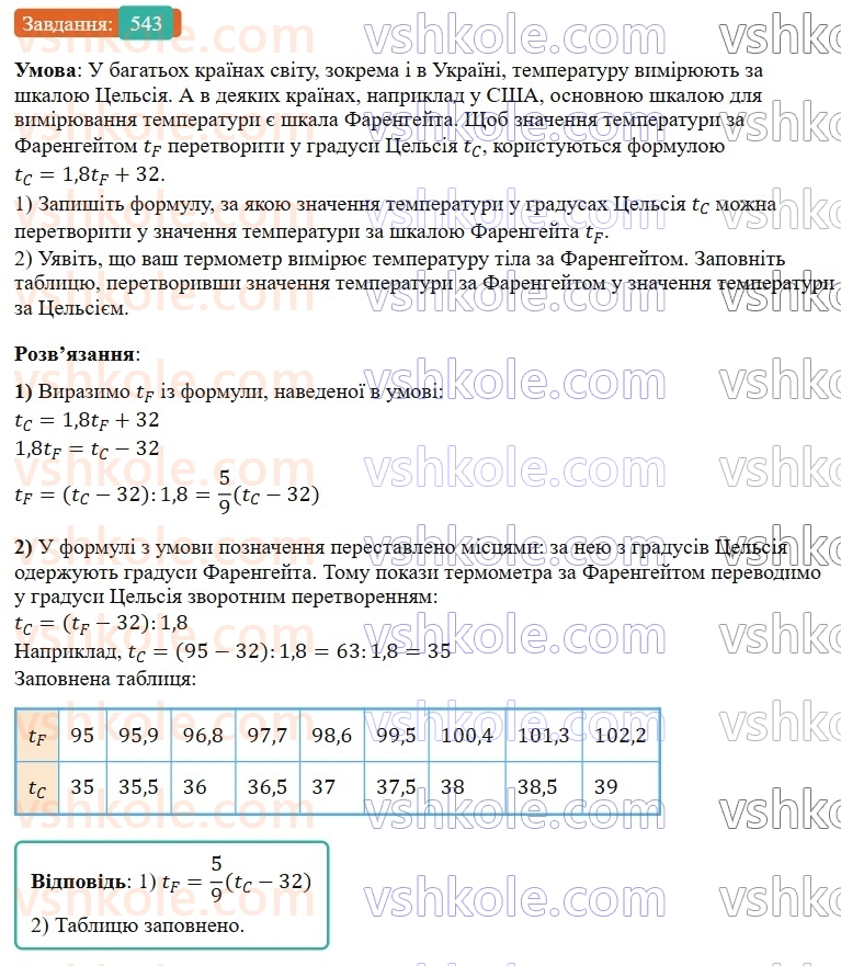 7-algebra-os-ister-2024--rozdil-2-tsili-virazi-12-mnozhennya-odnochlena-na-mnogochlen-543-rnd5430.jpg