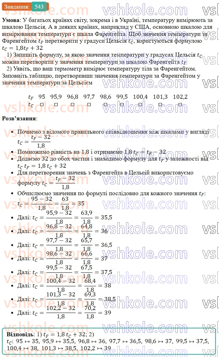 7-algebra-os-ister-2024--rozdil-2-tsili-virazi-12-mnozhennya-odnochlena-na-mnogochlen-543-rnd9265.jpg