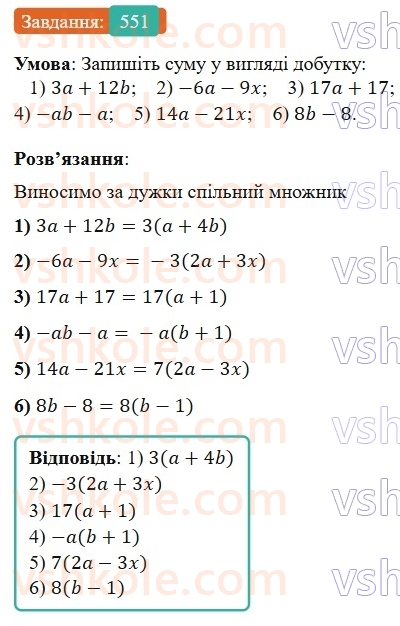 7-algebra-os-ister-2024--rozdil-2-tsili-virazi-13-rozkladannya-mnogochlena-na-mnozhniki-sposobom-vinesennya-spilnogo-mnozhnika-za-duzhki-551-rnd3521.jpg