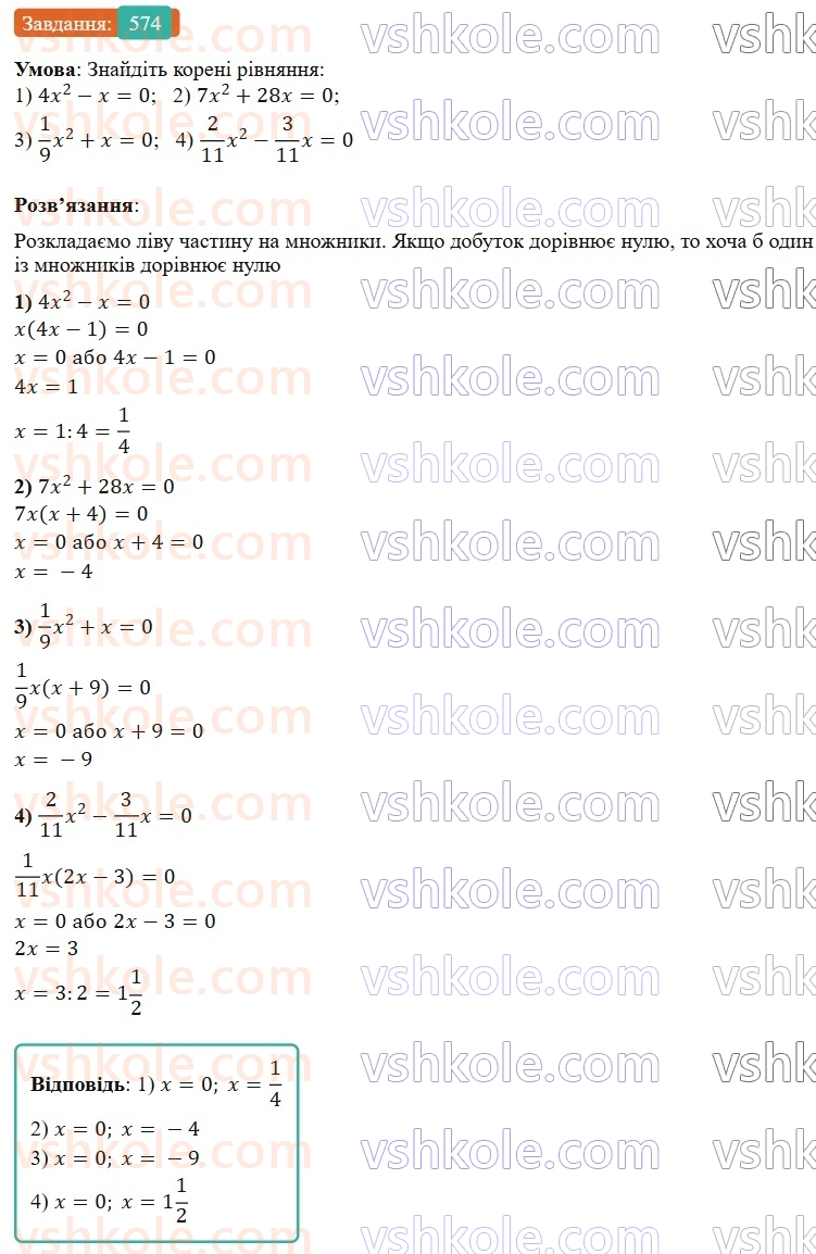 7-algebra-os-ister-2024--rozdil-2-tsili-virazi-13-rozkladannya-mnogochlena-na-mnozhniki-sposobom-vinesennya-spilnogo-mnozhnika-za-duzhki-574-rnd5398.jpg