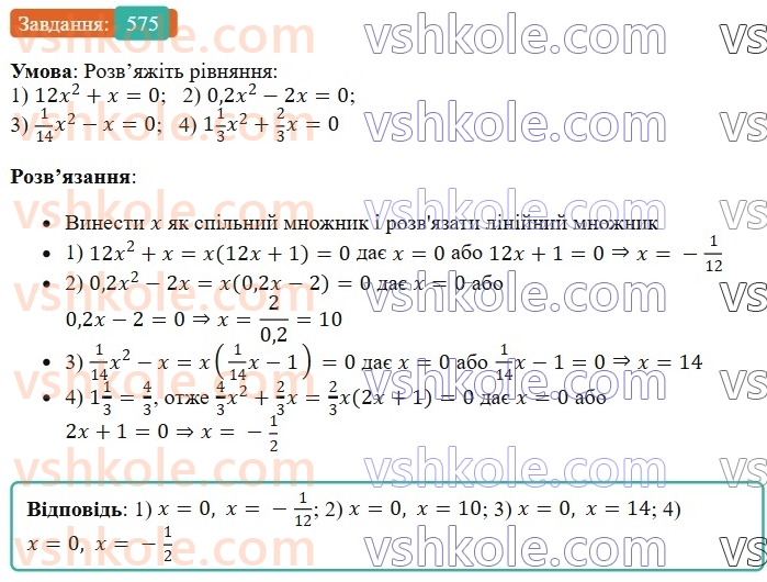 7-algebra-os-ister-2024--rozdil-2-tsili-virazi-13-rozkladannya-mnogochlena-na-mnozhniki-sposobom-vinesennya-spilnogo-mnozhnika-za-duzhki-575-rnd3948.jpg