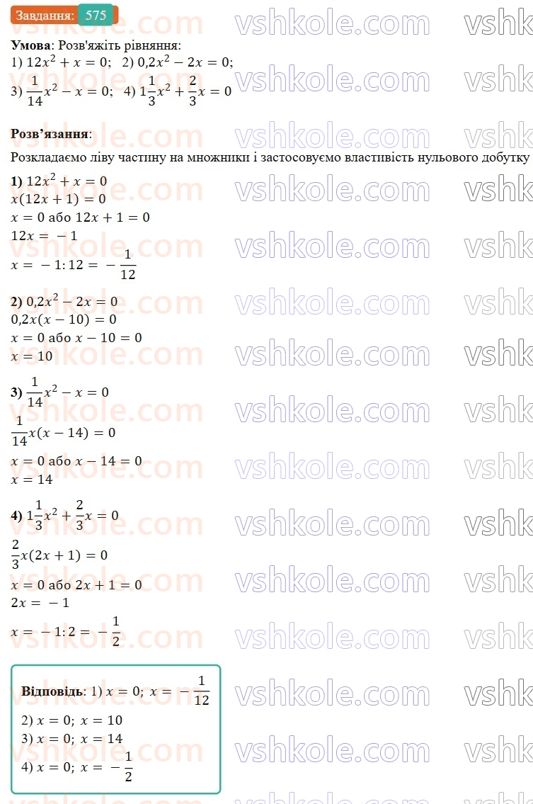 7-algebra-os-ister-2024--rozdil-2-tsili-virazi-13-rozkladannya-mnogochlena-na-mnozhniki-sposobom-vinesennya-spilnogo-mnozhnika-za-duzhki-575-rnd863.jpg