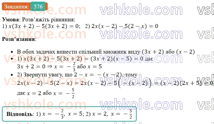 7-algebra-os-ister-2024--rozdil-2-tsili-virazi-13-rozkladannya-mnogochlena-na-mnozhniki-sposobom-vinesennya-spilnogo-mnozhnika-za-duzhki-576-rnd2278.jpg