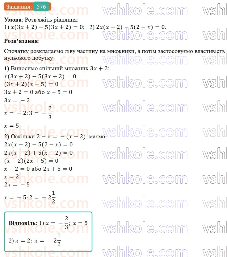7-algebra-os-ister-2024--rozdil-2-tsili-virazi-13-rozkladannya-mnogochlena-na-mnozhniki-sposobom-vinesennya-spilnogo-mnozhnika-za-duzhki-576-rnd8380.jpg