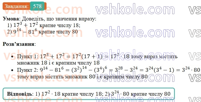7-algebra-os-ister-2024--rozdil-2-tsili-virazi-13-rozkladannya-mnogochlena-na-mnozhniki-sposobom-vinesennya-spilnogo-mnozhnika-za-duzhki-578-rnd3257.jpg