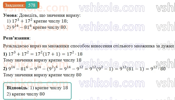 7-algebra-os-ister-2024--rozdil-2-tsili-virazi-13-rozkladannya-mnogochlena-na-mnozhniki-sposobom-vinesennya-spilnogo-mnozhnika-za-duzhki-578-rnd4274.jpg