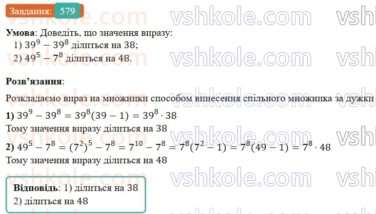 7-algebra-os-ister-2024--rozdil-2-tsili-virazi-13-rozkladannya-mnogochlena-na-mnozhniki-sposobom-vinesennya-spilnogo-mnozhnika-za-duzhki-579-rnd6008.jpg