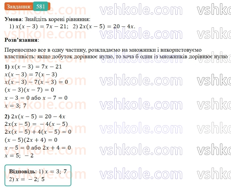 7-algebra-os-ister-2024--rozdil-2-tsili-virazi-13-rozkladannya-mnogochlena-na-mnozhniki-sposobom-vinesennya-spilnogo-mnozhnika-za-duzhki-581-rnd6903.jpg