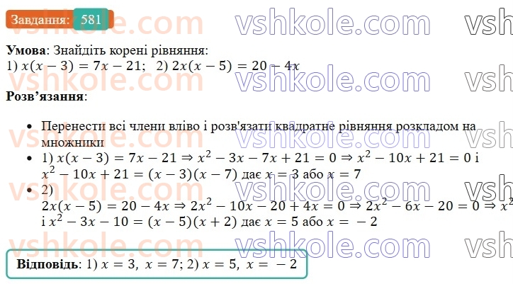 7-algebra-os-ister-2024--rozdil-2-tsili-virazi-13-rozkladannya-mnogochlena-na-mnozhniki-sposobom-vinesennya-spilnogo-mnozhnika-za-duzhki-581-rnd7817.jpg