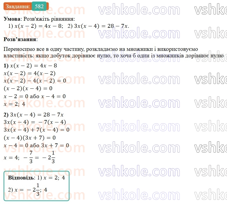 7-algebra-os-ister-2024--rozdil-2-tsili-virazi-13-rozkladannya-mnogochlena-na-mnozhniki-sposobom-vinesennya-spilnogo-mnozhnika-za-duzhki-582-rnd1732.jpg
