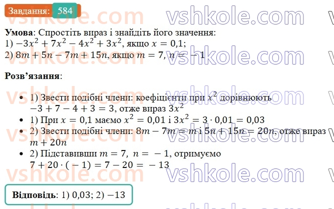 7-algebra-os-ister-2024--rozdil-2-tsili-virazi-13-rozkladannya-mnogochlena-na-mnozhniki-sposobom-vinesennya-spilnogo-mnozhnika-za-duzhki-584-rnd495.jpg