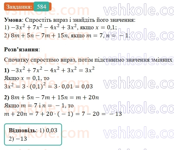 7-algebra-os-ister-2024--rozdil-2-tsili-virazi-13-rozkladannya-mnogochlena-na-mnozhniki-sposobom-vinesennya-spilnogo-mnozhnika-za-duzhki-584-rnd6128.jpg