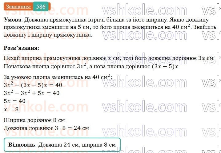 7-algebra-os-ister-2024--rozdil-2-tsili-virazi-13-rozkladannya-mnogochlena-na-mnozhniki-sposobom-vinesennya-spilnogo-mnozhnika-za-duzhki-586-rnd6297.jpg
