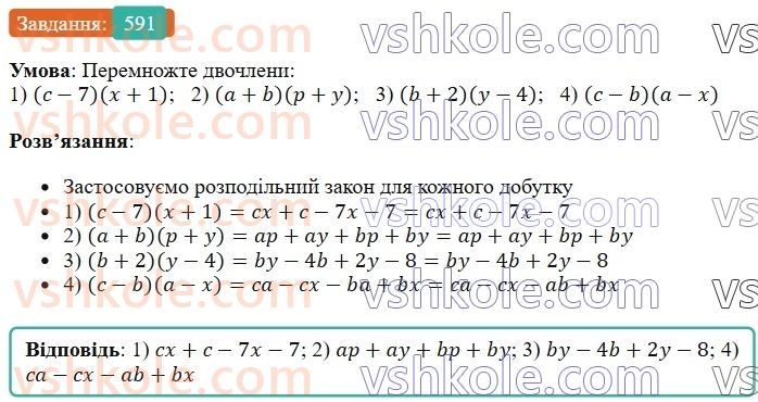 7-algebra-os-ister-2024--rozdil-2-tsili-virazi-14-mnozhennya-mnogochlena-na-mnogochlen-591-rnd8725.jpg