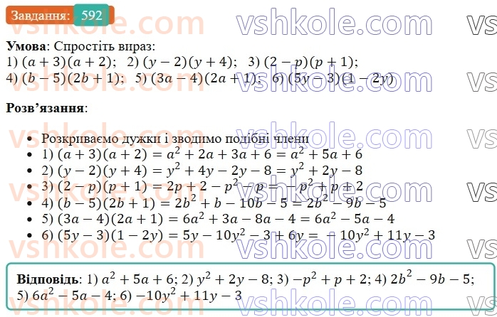 7-algebra-os-ister-2024--rozdil-2-tsili-virazi-14-mnozhennya-mnogochlena-na-mnogochlen-592-rnd6890.jpg