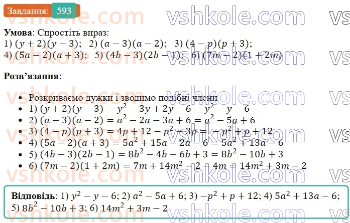 7-algebra-os-ister-2024--rozdil-2-tsili-virazi-14-mnozhennya-mnogochlena-na-mnogochlen-593-rnd109.jpg