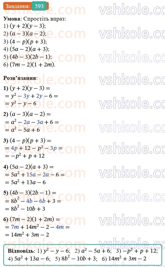 7-algebra-os-ister-2024--rozdil-2-tsili-virazi-14-mnozhennya-mnogochlena-na-mnogochlen-593-rnd7899.jpg