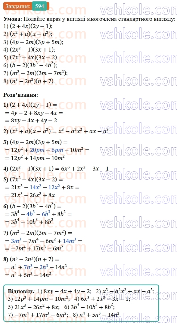 7-algebra-os-ister-2024--rozdil-2-tsili-virazi-14-mnozhennya-mnogochlena-na-mnogochlen-594-rnd1976.jpg