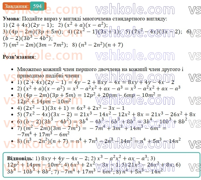 7-algebra-os-ister-2024--rozdil-2-tsili-virazi-14-mnozhennya-mnogochlena-na-mnogochlen-594-rnd2605.jpg