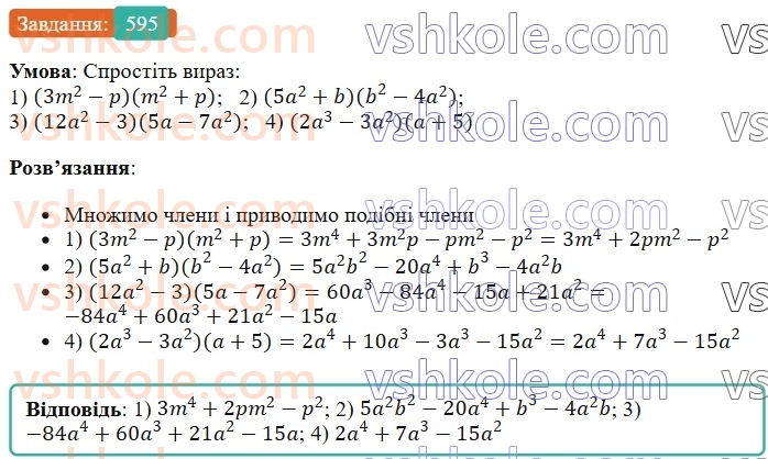 7-algebra-os-ister-2024--rozdil-2-tsili-virazi-14-mnozhennya-mnogochlena-na-mnogochlen-595-rnd1885.jpg