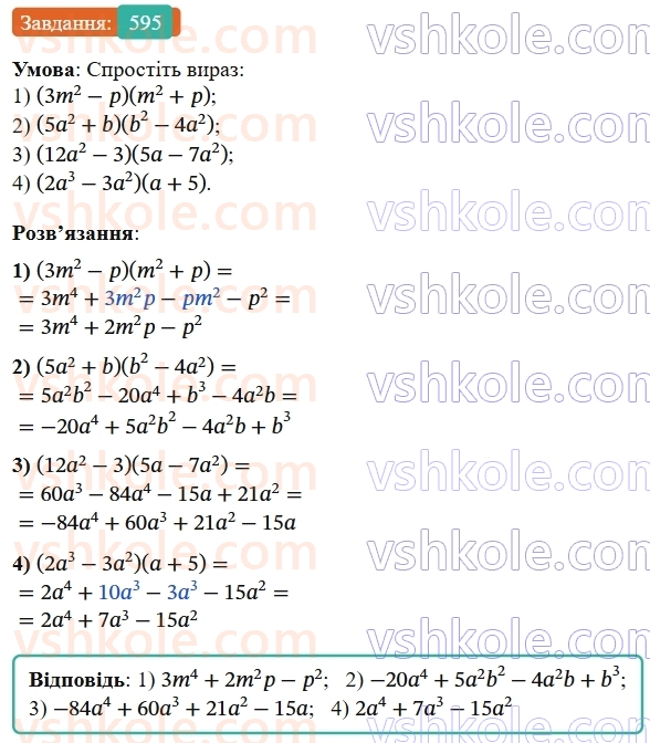 7-algebra-os-ister-2024--rozdil-2-tsili-virazi-14-mnozhennya-mnogochlena-na-mnogochlen-595-rnd2183.jpg
