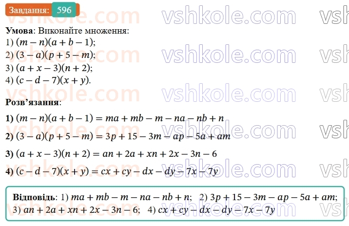 7-algebra-os-ister-2024--rozdil-2-tsili-virazi-14-mnozhennya-mnogochlena-na-mnogochlen-596-rnd7007.jpg