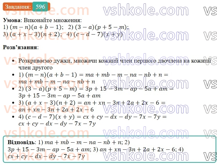 7-algebra-os-ister-2024--rozdil-2-tsili-virazi-14-mnozhennya-mnogochlena-na-mnogochlen-596-rnd8665.jpg