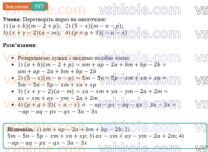 7-algebra-os-ister-2024--rozdil-2-tsili-virazi-14-mnozhennya-mnogochlena-na-mnogochlen-597-rnd5549.jpg