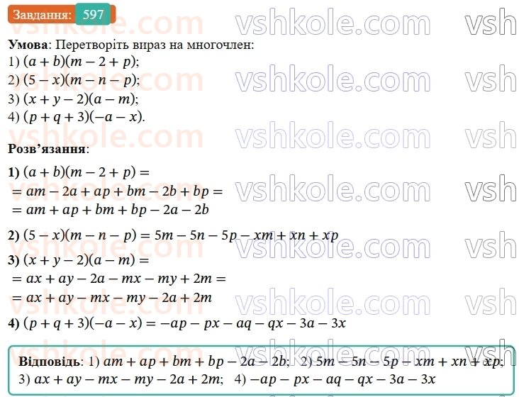 7-algebra-os-ister-2024--rozdil-2-tsili-virazi-14-mnozhennya-mnogochlena-na-mnogochlen-597-rnd8482.jpg