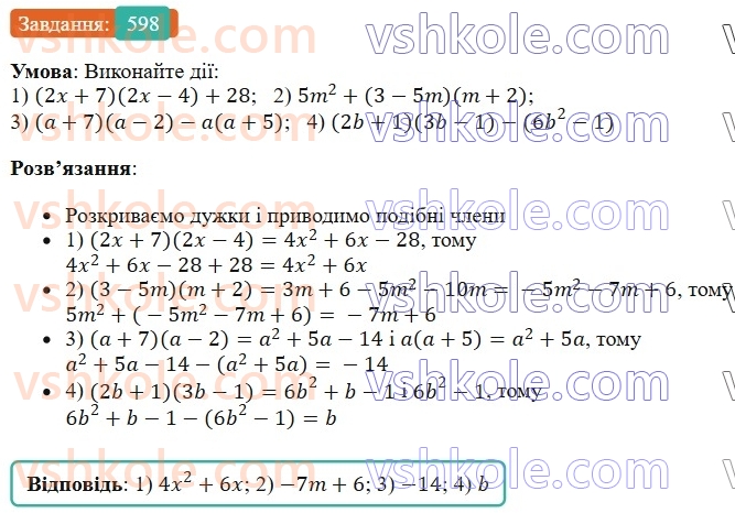 7-algebra-os-ister-2024--rozdil-2-tsili-virazi-14-mnozhennya-mnogochlena-na-mnogochlen-598-rnd3209.jpg