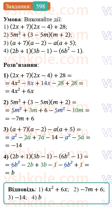 7-algebra-os-ister-2024--rozdil-2-tsili-virazi-14-mnozhennya-mnogochlena-na-mnogochlen-598-rnd4180.jpg